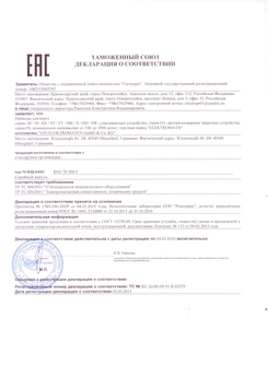 Сертификат на автоматику для роллет и роллетных ворот