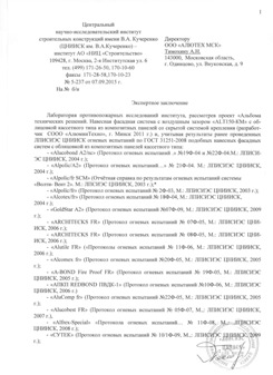 Заключение о пожарной безопасности системы ALT150-КМ
