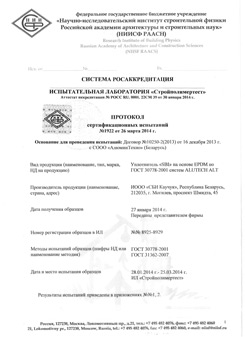 Протокол испытаний на долговечность уплотнителей SBI на основе EPDM
