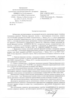 Заключение пожарное Пестрицкого 5-80 по ALT 150 КГНК