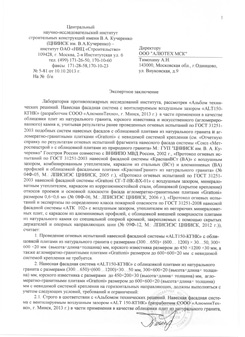 Заключение пожарное Пестрицкого 5-81 по ALT 150 КГНК
